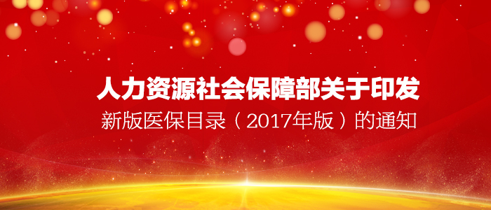 人力资源社会保障部关于印发